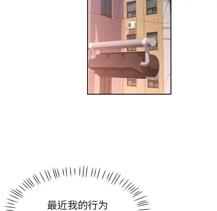 漫画《脱轨关系》第46话第114张图