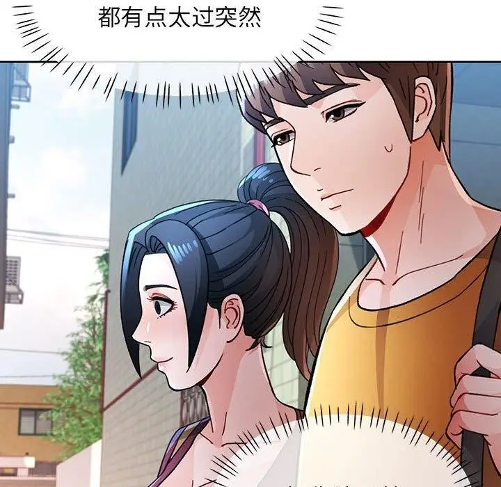 漫画《脱轨关系》第46话第115张图