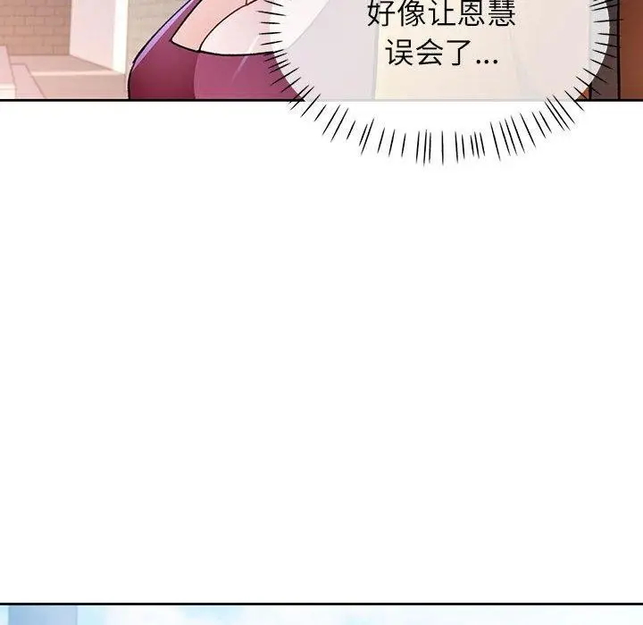 漫画《脱轨关系》第46话第116张图