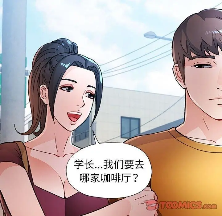 漫画《脱轨关系》第46话第117张图