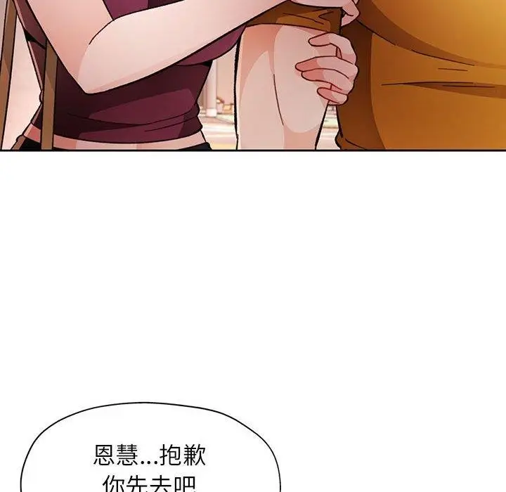 漫画《脱轨关系》第46话第118张图