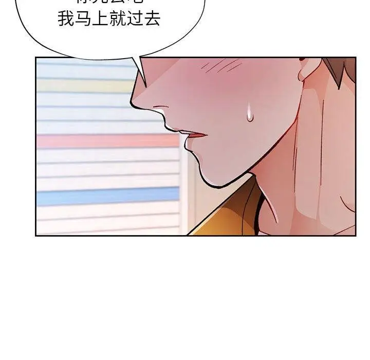 漫画《脱轨关系》第46话第119张图