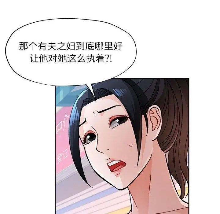 漫画《脱轨关系》第46话第122张图