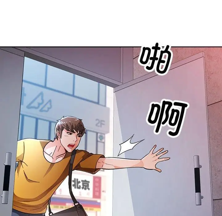漫画《脱轨关系》第46话第124张图