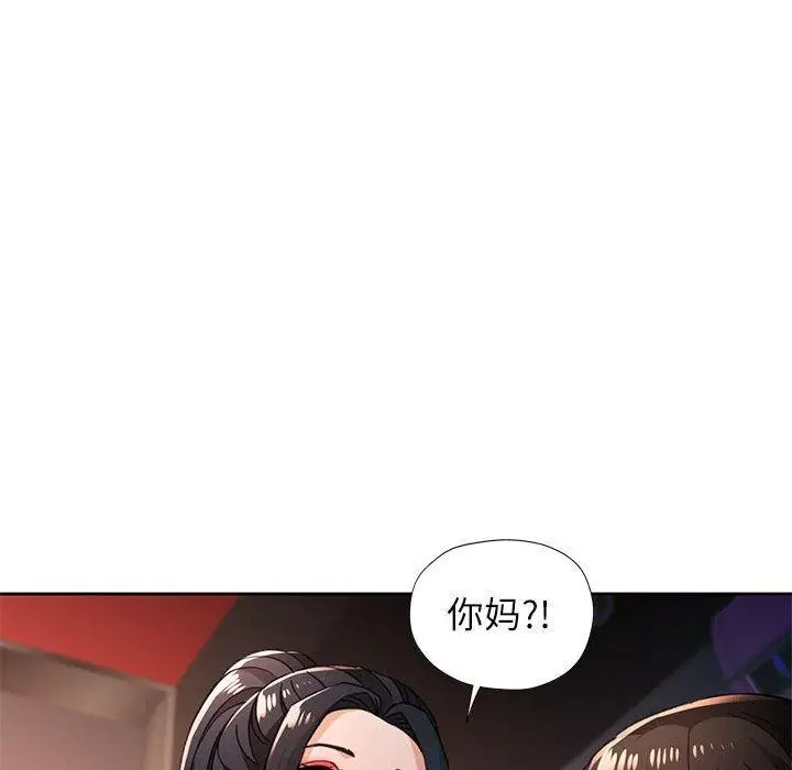 漫画《脱轨关系》第46话第14张图