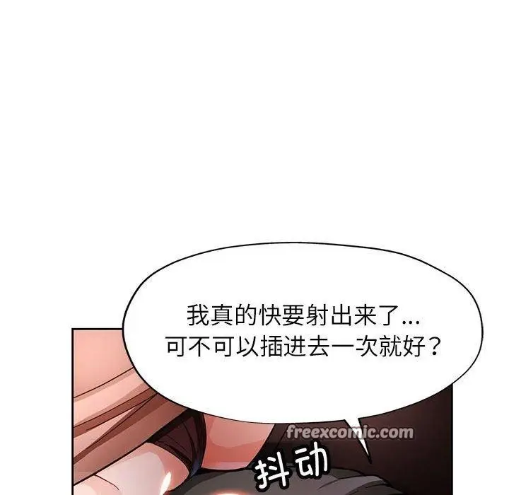 漫画《脱轨关系》第46话第16张图