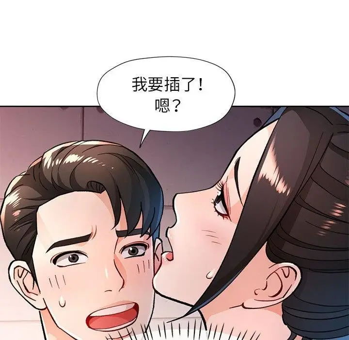 漫画《脱轨关系》第46话第18张图