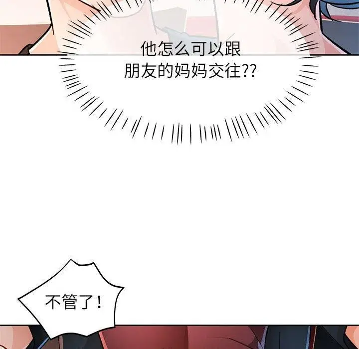 漫画《脱轨关系》第46话第19张图