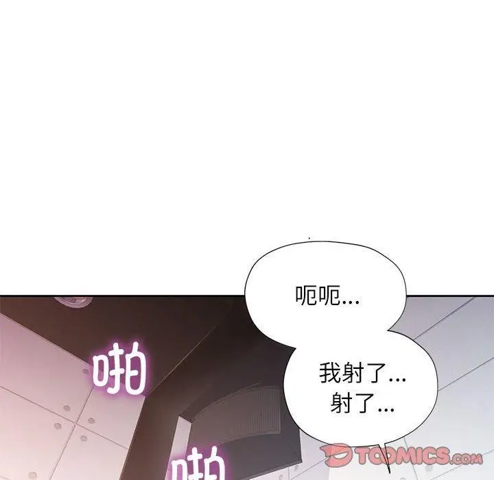 漫画《脱轨关系》第46话第21张图