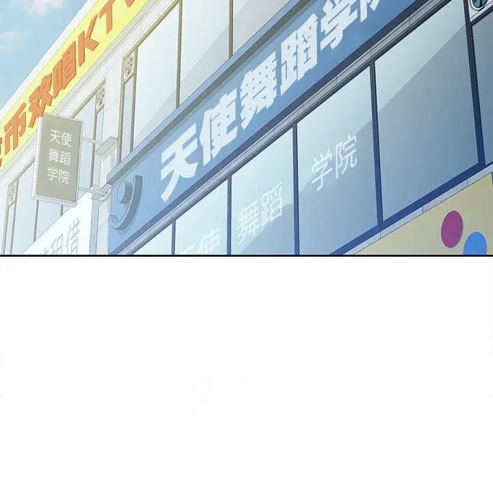 漫画《脱轨关系》第46话第23张图