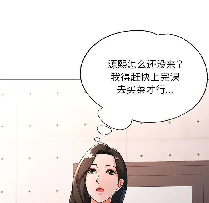 漫画《脱轨关系》第46话第25张图