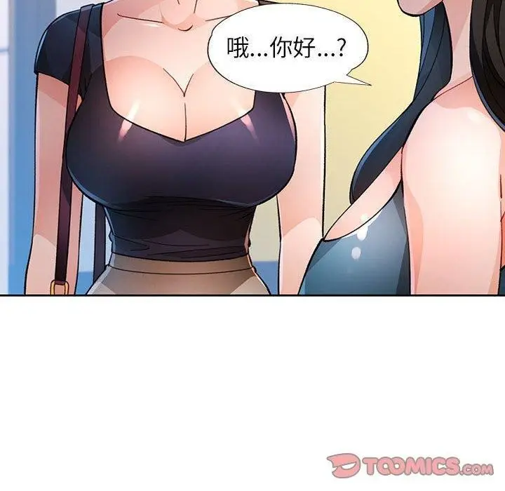 漫画《脱轨关系》第46话第30张图