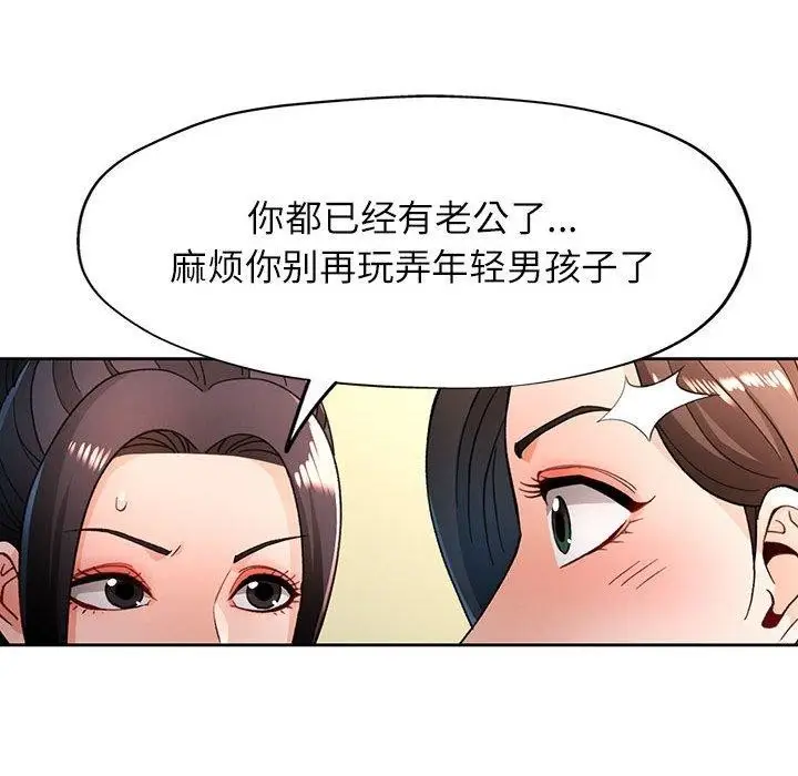 漫画《脱轨关系》第46话第31张图