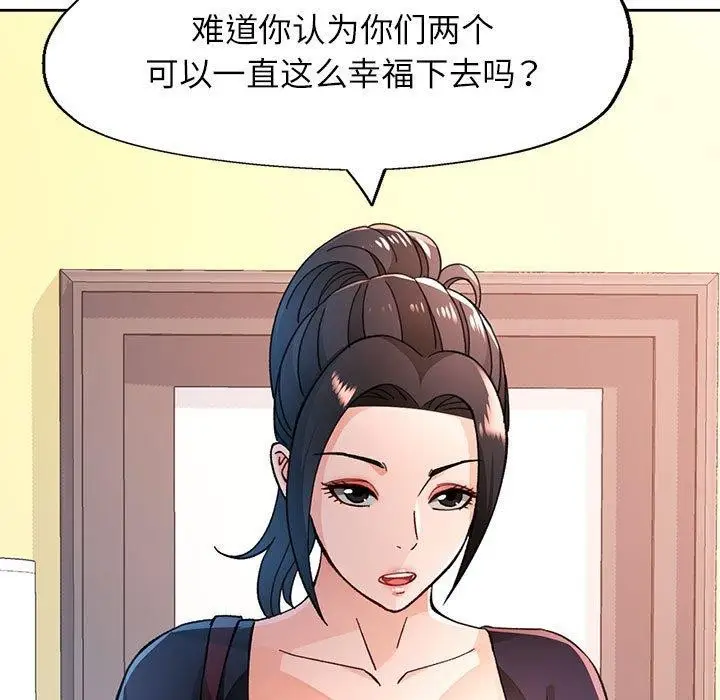 漫画《脱轨关系》第46话第34张图