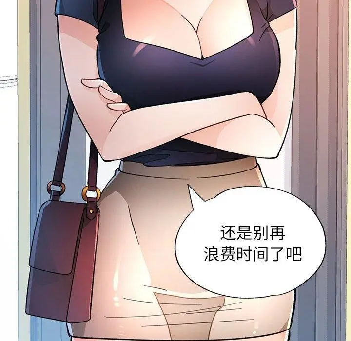 漫画《脱轨关系》第46话第35张图