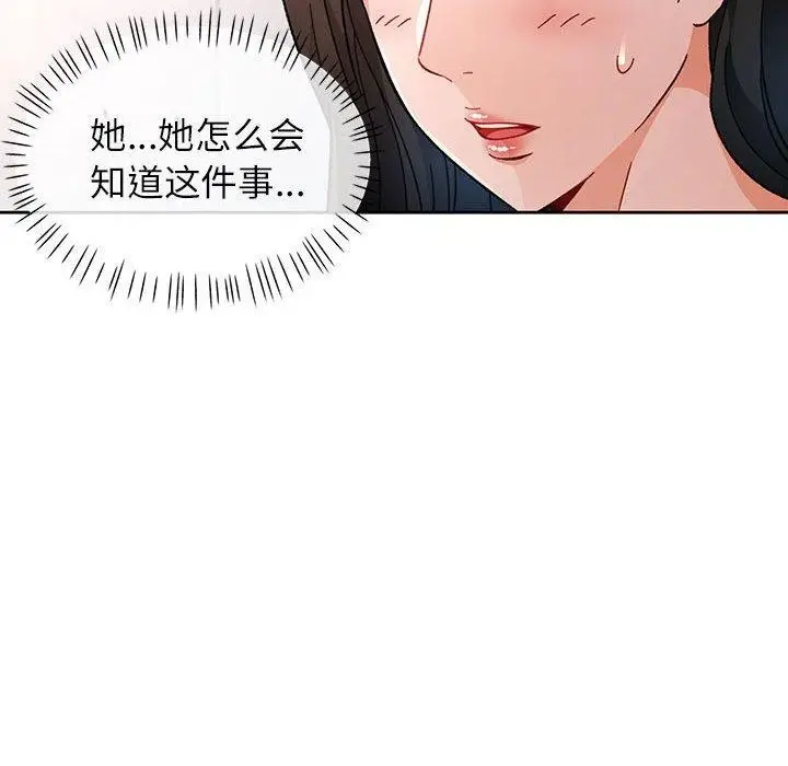漫画《脱轨关系》第46话第37张图