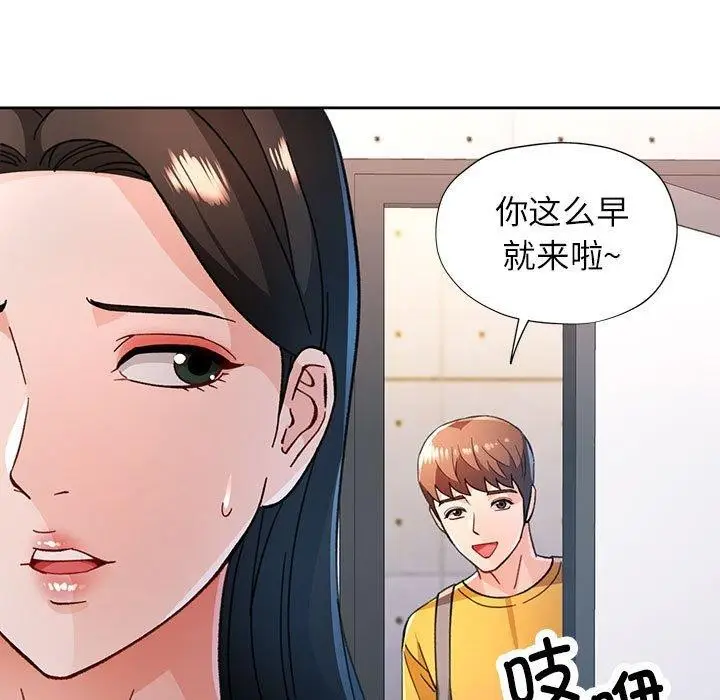 漫画《脱轨关系》第46话第38张图