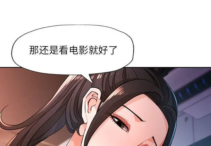 漫画《脱轨关系》第46话第4张图