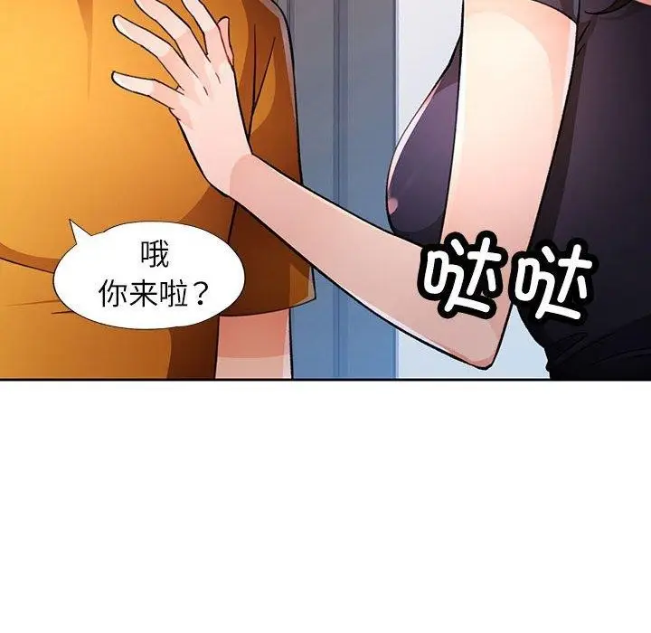 漫画《脱轨关系》第46话第41张图