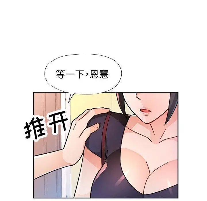 漫画《脱轨关系》第46话第42张图