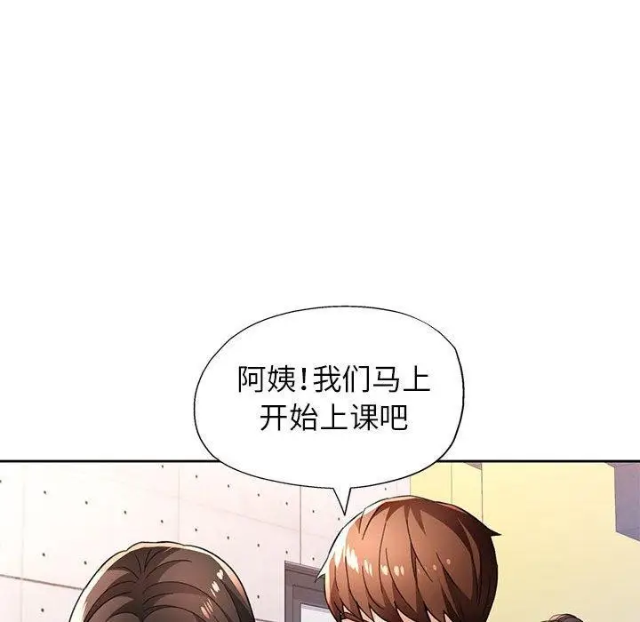 漫画《脱轨关系》第46话第43张图