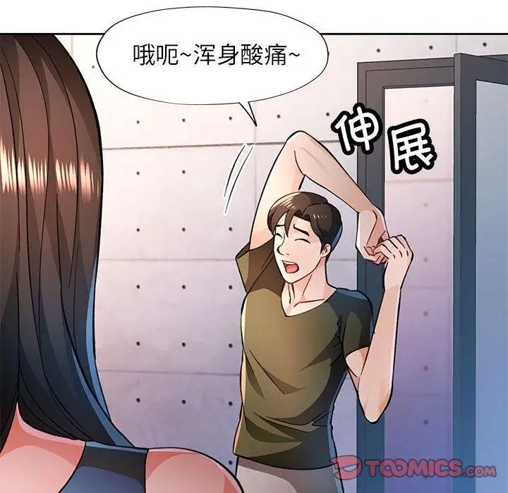 漫画《脱轨关系》第46话第45张图