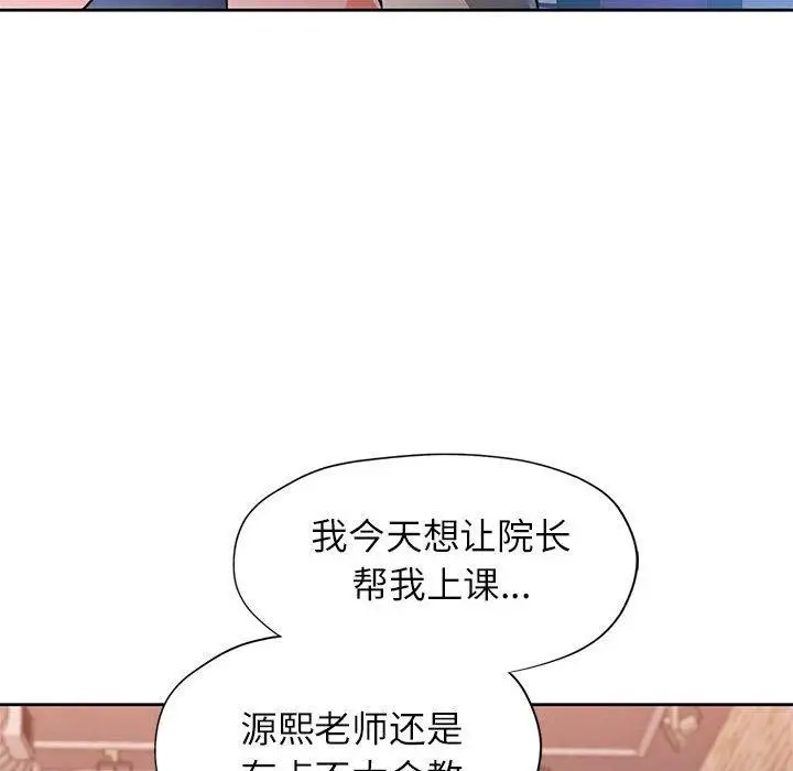 漫画《脱轨关系》第46话第46张图