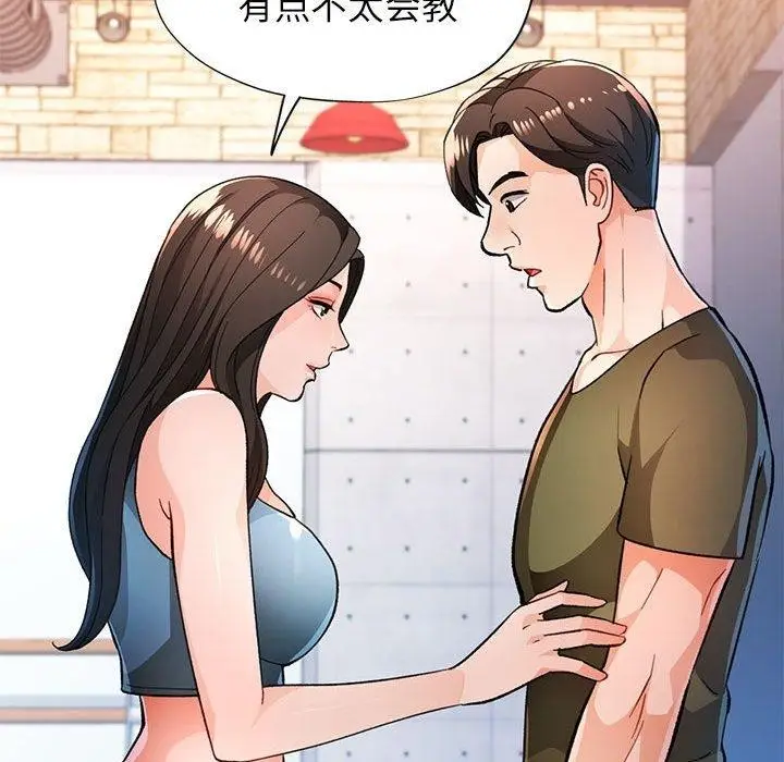 漫画《脱轨关系》第46话第47张图