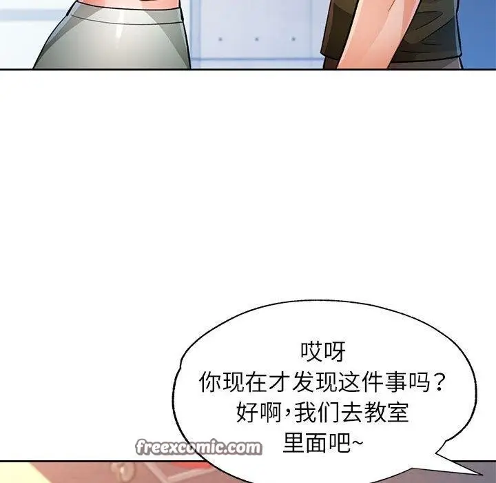 漫画《脱轨关系》第46话第48张图