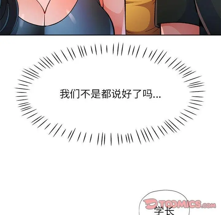 漫画《脱轨关系》第46话第51张图