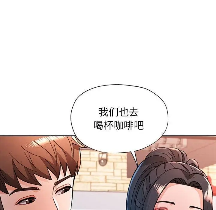 漫画《脱轨关系》第46话第53张图