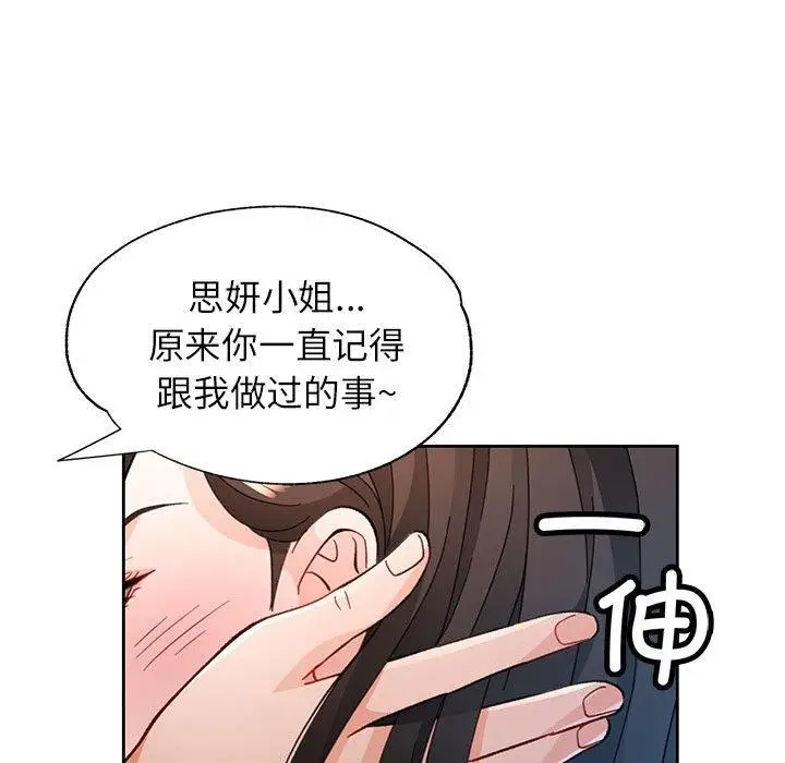 漫画《脱轨关系》第46话第55张图
