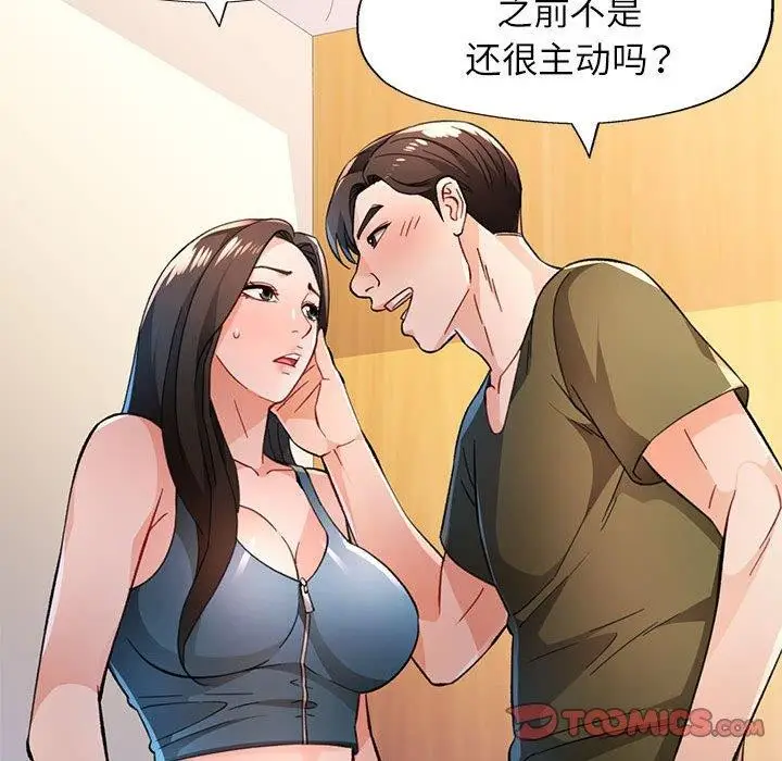 漫画《脱轨关系》第46话第57张图
