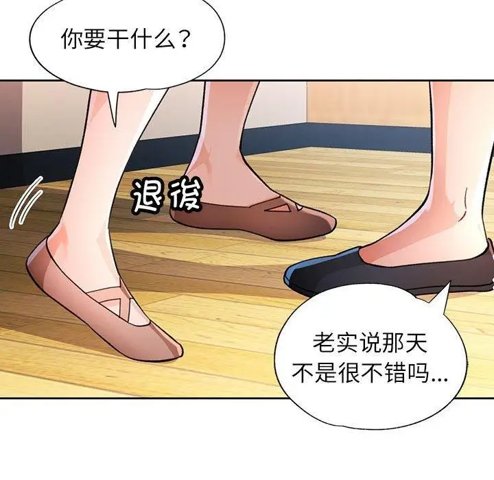 漫画《脱轨关系》第46话第59张图