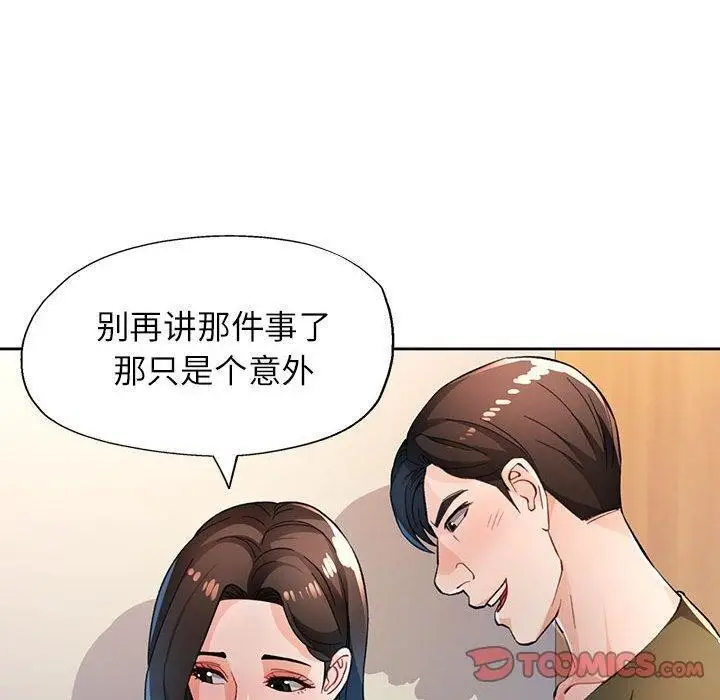 漫画《脱轨关系》第46话第60张图