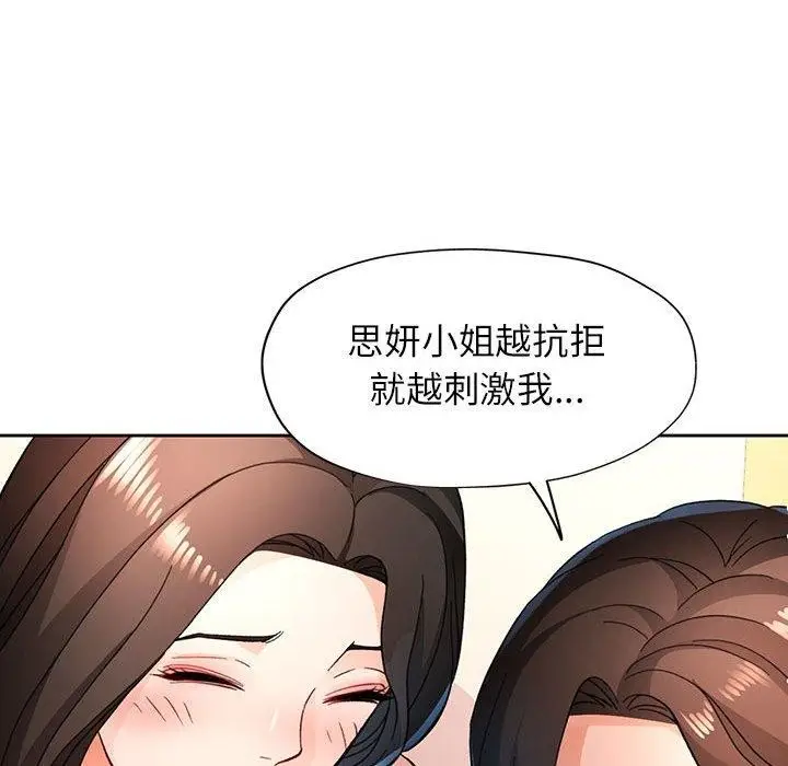 漫画《脱轨关系》第46话第66张图