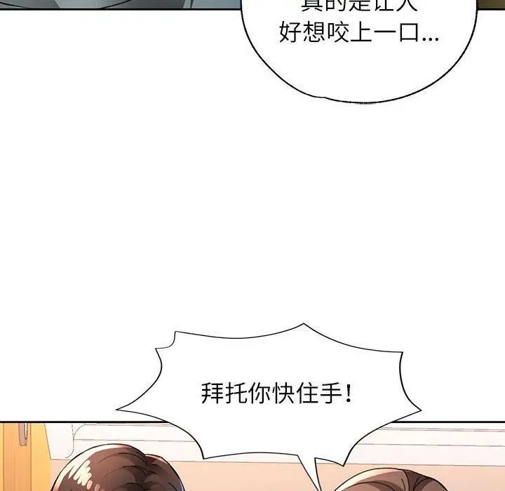 漫画《脱轨关系》第46话第68张图