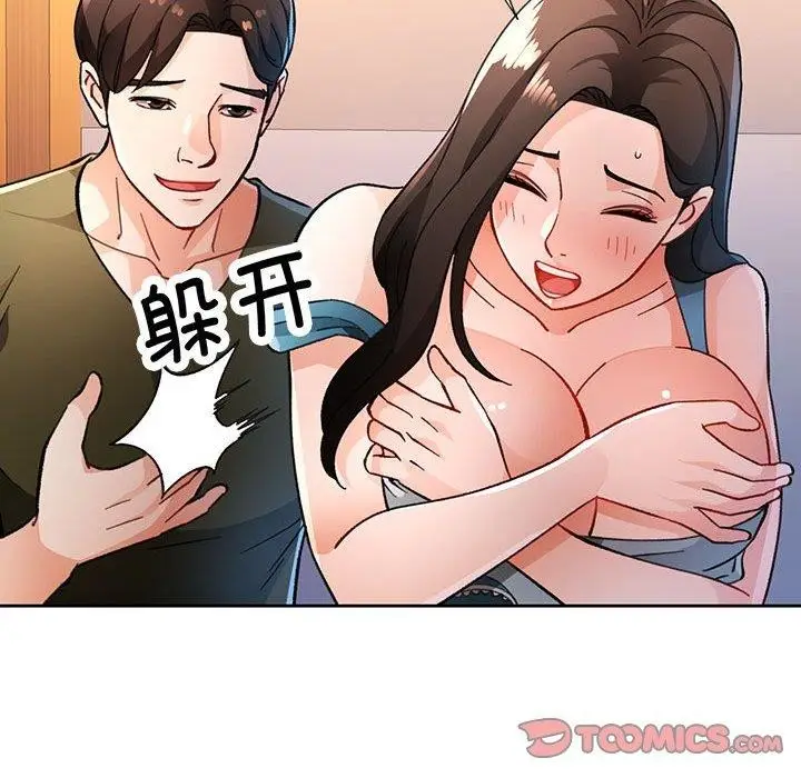 漫画《脱轨关系》第46话第69张图
