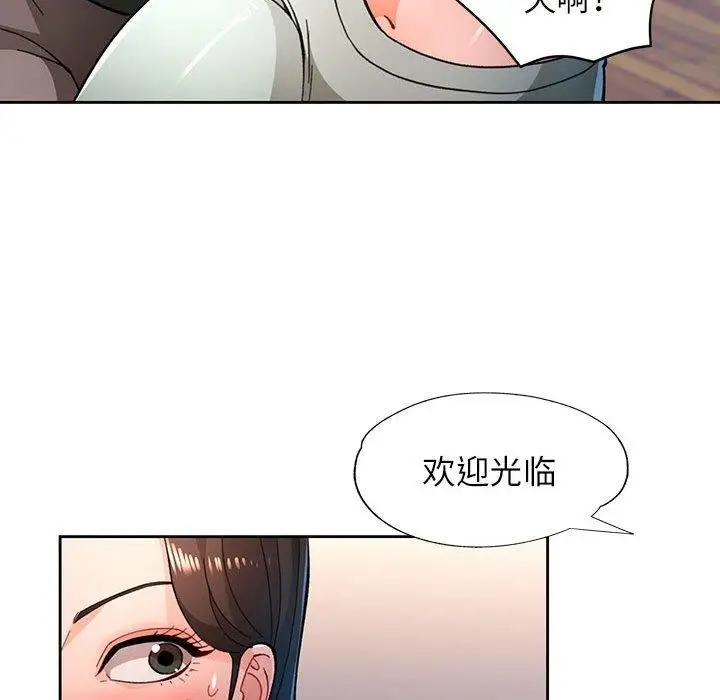 漫画《脱轨关系》第46话第73张图