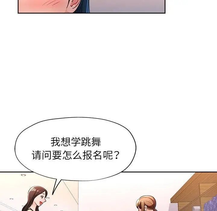 漫画《脱轨关系》第46话第74张图