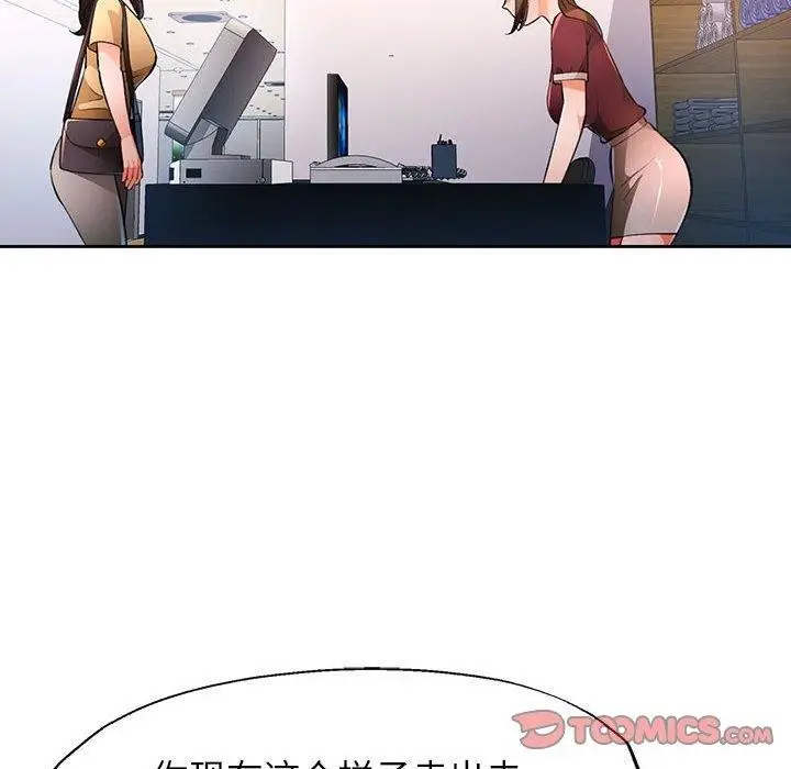 漫画《脱轨关系》第46话第75张图