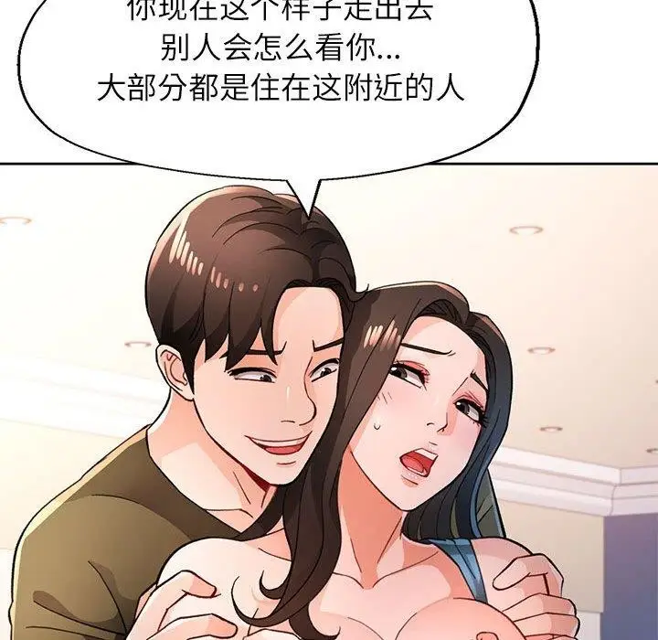 漫画《脱轨关系》第46话第76张图