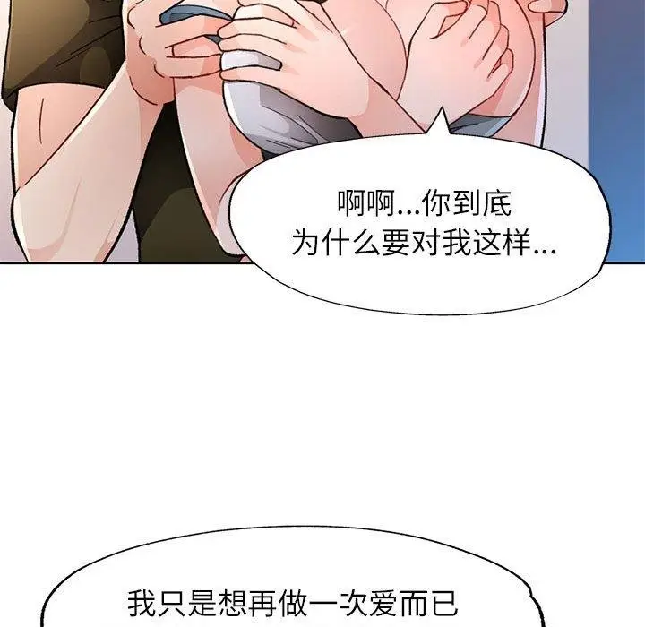 漫画《脱轨关系》第46话第77张图