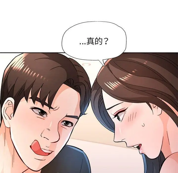 漫画《脱轨关系》第46话第79张图
