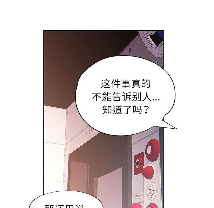 漫画《脱轨关系》第46话第8张图