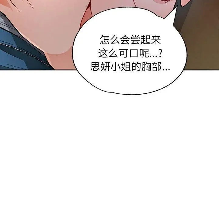 漫画《脱轨关系》第46话第84张图
