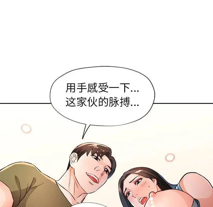 漫画《脱轨关系》第46话第86张图