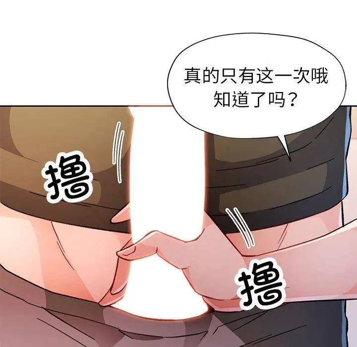 漫画《脱轨关系》第46话第89张图