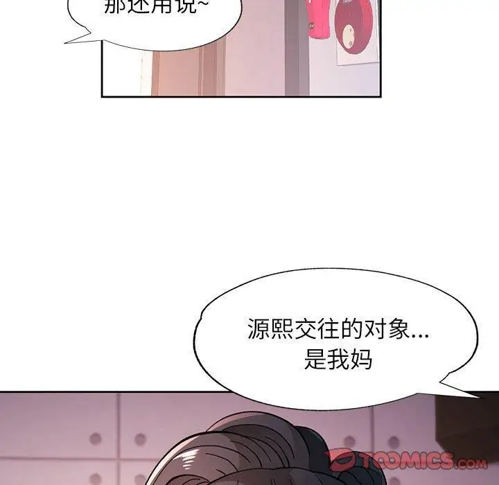 漫画《脱轨关系》第46话第9张图