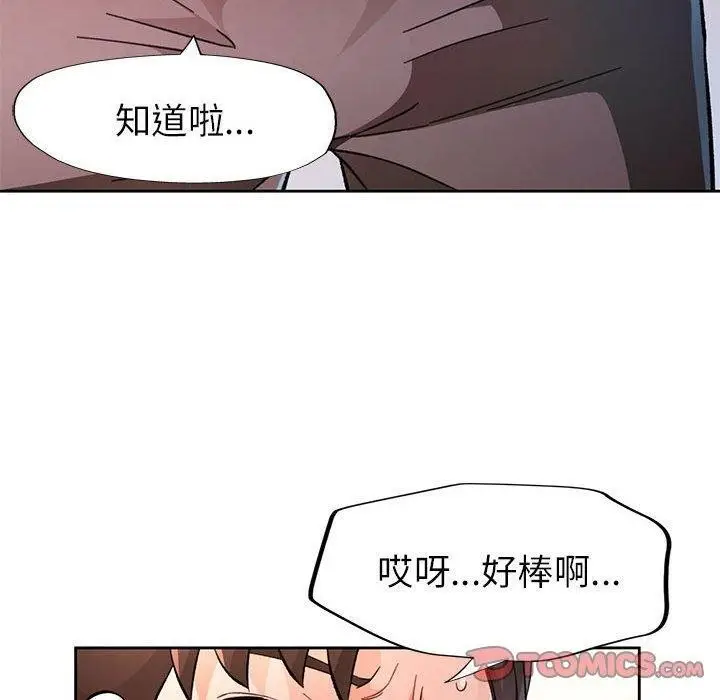 漫画《脱轨关系》第46话第90张图